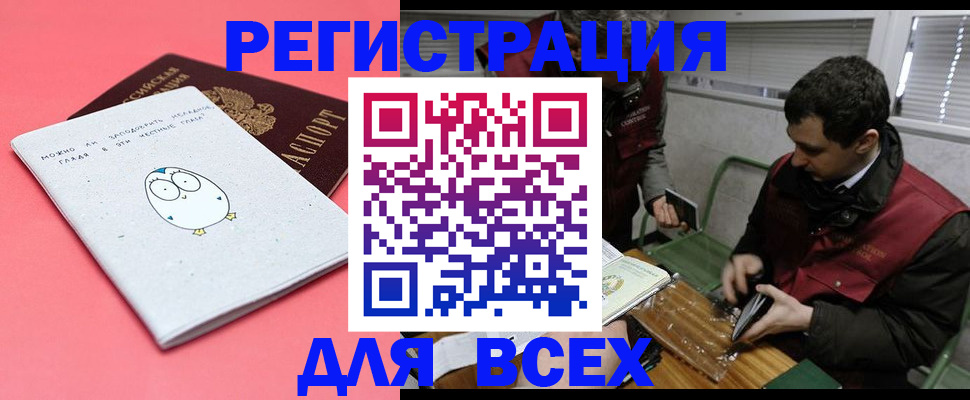 прописка законно в Азове